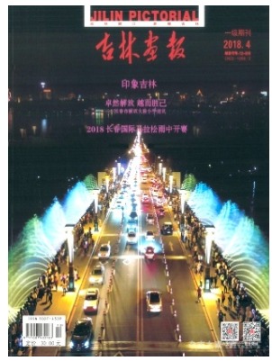 吉林画报