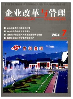 企业改革与管理
