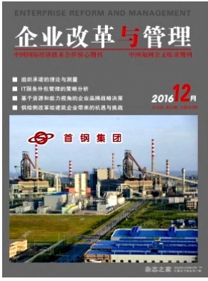 企业改革与管理