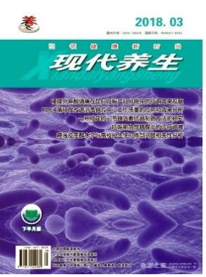 现代养生