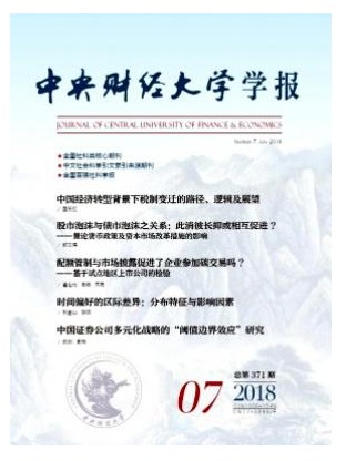中央财经大学学报