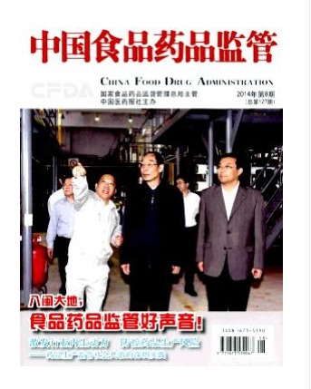 中国食品药品监管