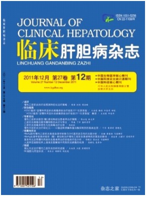 临床肝胆病