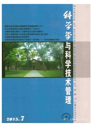 科学学与科学技术管理