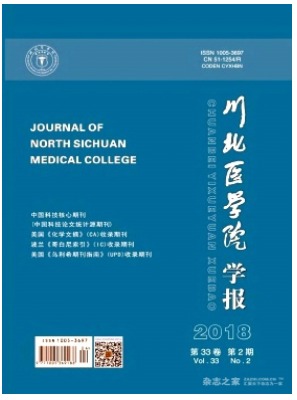 川北医学院学报