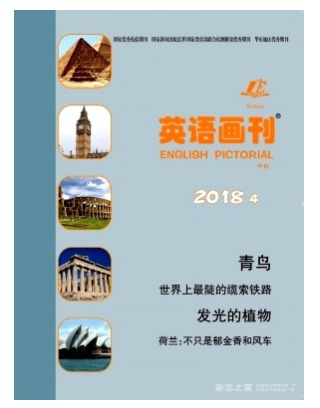 英语画刊