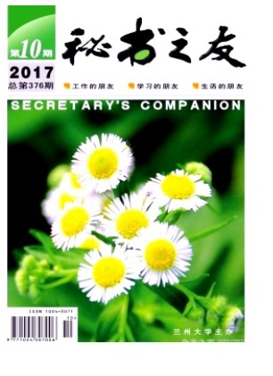秘书之友