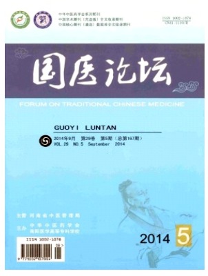 国医论坛
