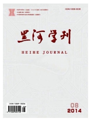 黑河学刊
