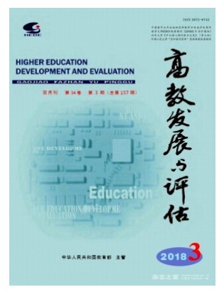 高教发展与评估