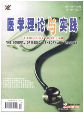 医学理论与实践