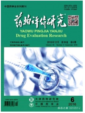 药物评价研究