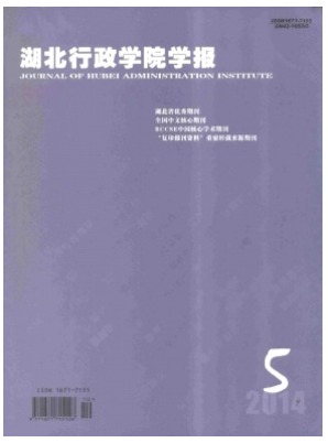 湖北行政学院学报