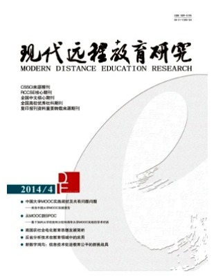 现代远程教育研究