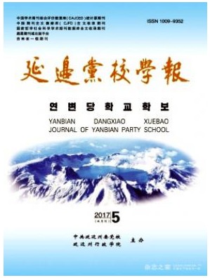 延边党校学报