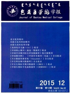 包头医学院学报