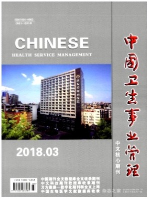 中国卫生事业管理