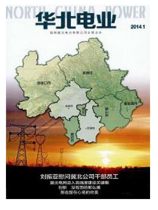 华北电业
