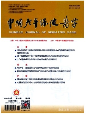 中国老年保健医学