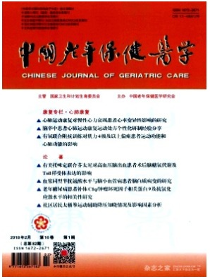 中国老年保健医学