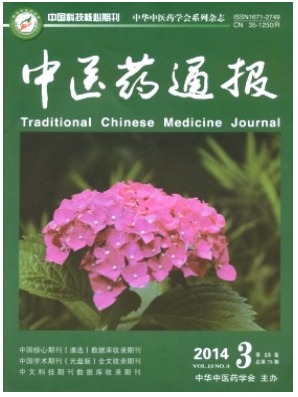 中医药通报