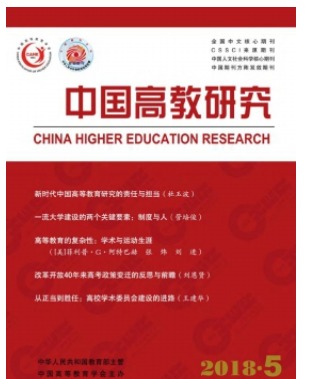 中国高教研究