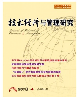 技术经济与管理研究