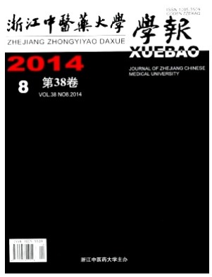 浙江中医药大学学报