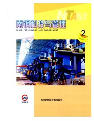 南钢科技与管理