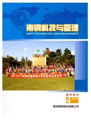 南钢科技与管理
