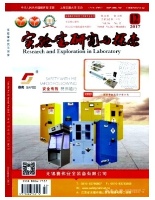 实验室研究与探索