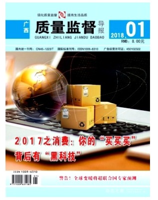 广西质量监督导报