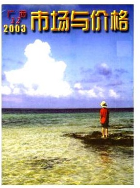 广西市场与价格