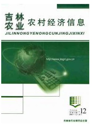 吉林农业农村经济信息