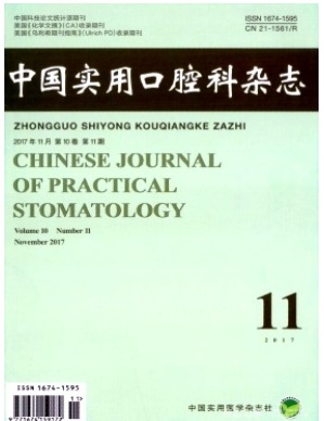 中国实用口腔科