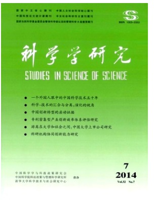 科学学研究