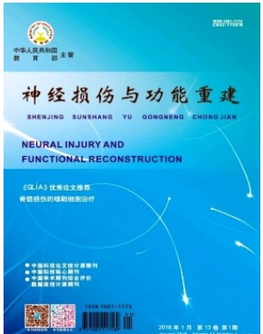 神经损伤与功能重建