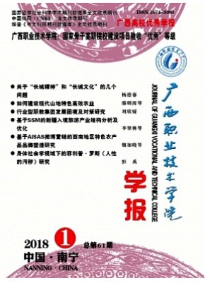 广西职业技术学院学报