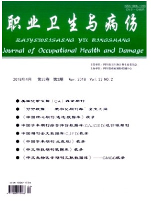 职业卫生与病伤