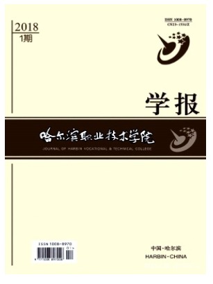 哈尔滨职业技术学院学报