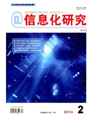 信息化研究