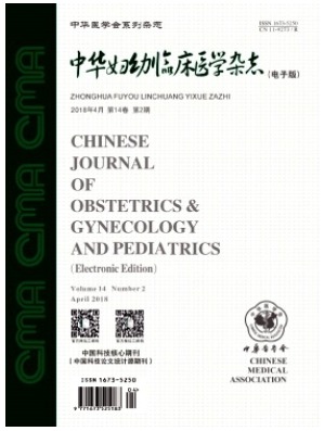 中华妇幼临床医学(电子版)