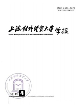 上海对外经贸大学学报