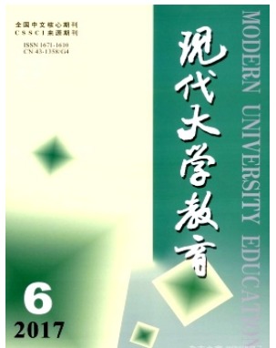 现代大学教育