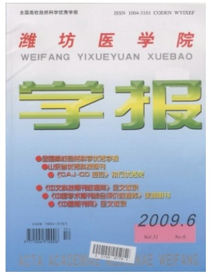 潍坊医学院学报