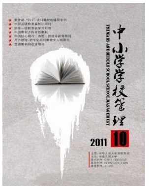 中小学学校管理