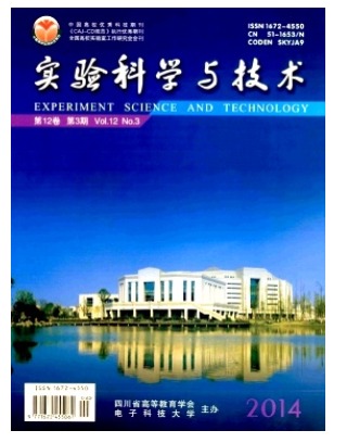 实验科学与技术