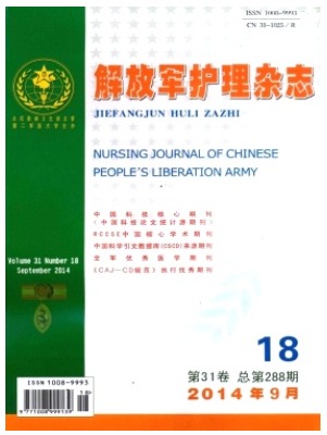 解放军护理