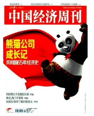 中国经济周刊