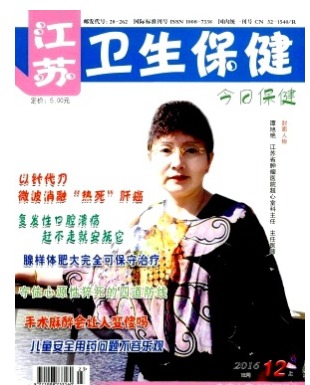 江苏卫生保健